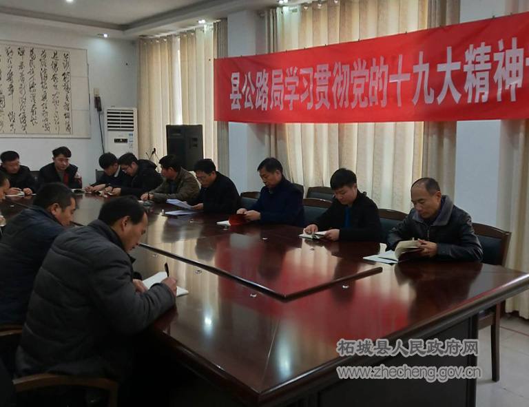 公路局十九大专题研讨会.jpg
