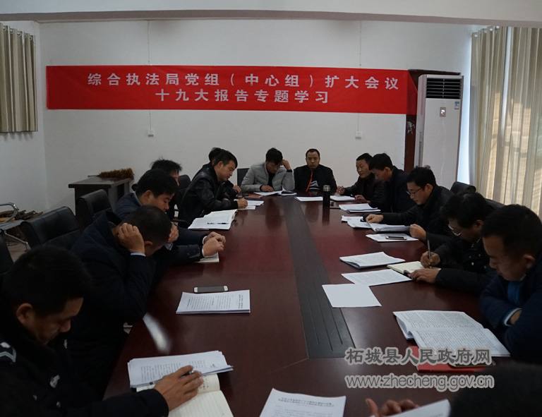 12.7执法局学习贯彻十九大精神暨梁书记、路县长在全县轮训会上的专题报告.JPG